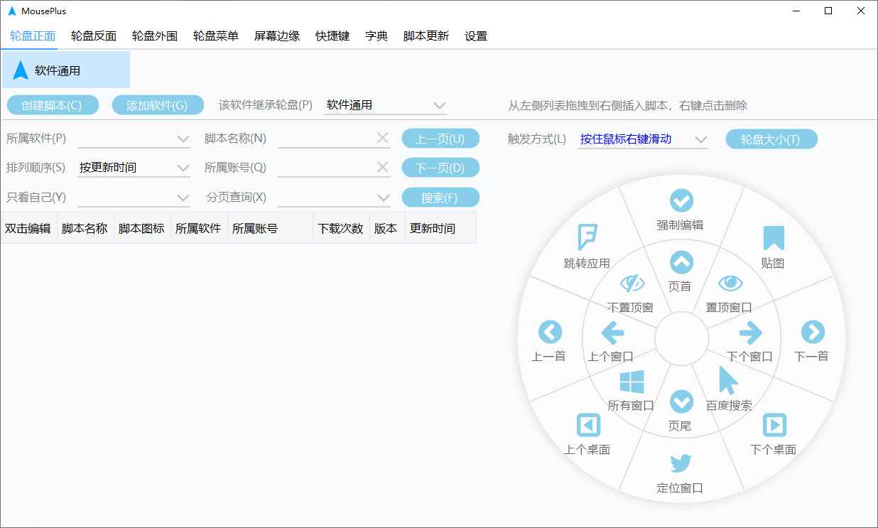 MousePlus 鼠标增强工具 v5.4.28.0 中文绿色版  第1张