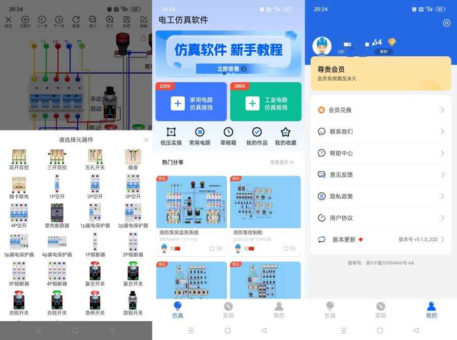 电工仿真软件5.1.0电路模拟自定义元器件可视化编辑  第1张
