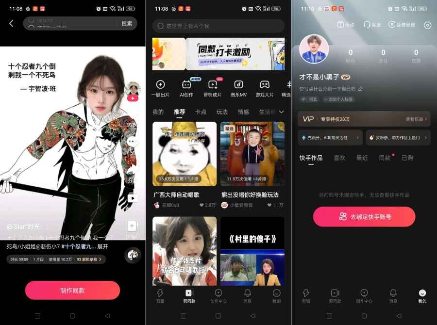 快影v6.88.0.688005视频编辑去广告版  第1张