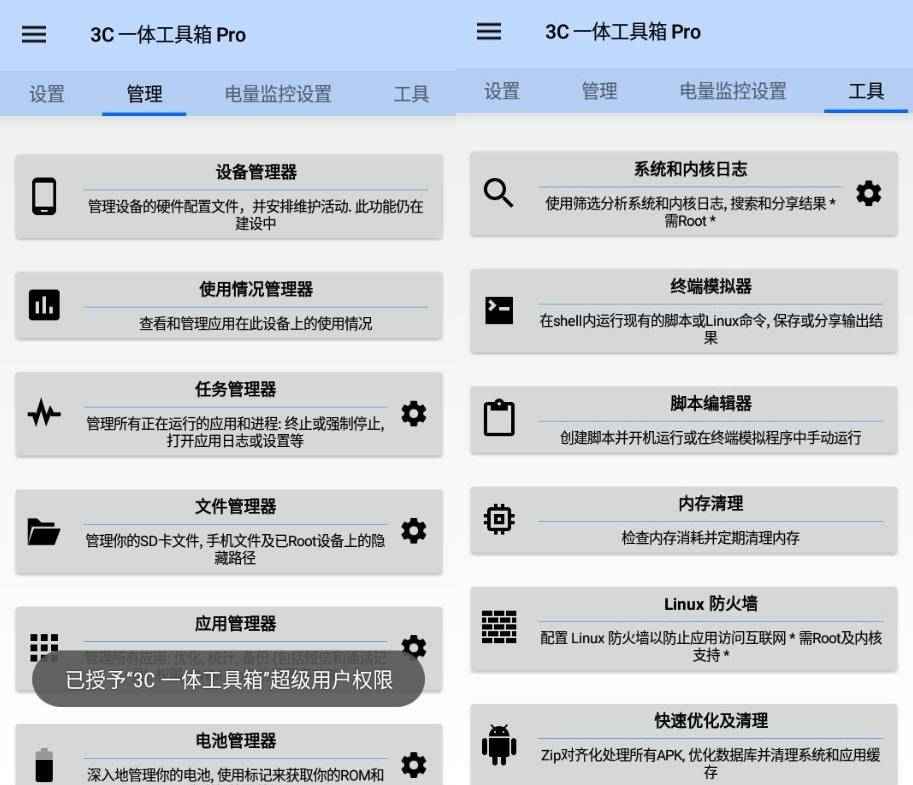 3C一体工具箱 Pro 安卓调谐器专业版  第1张
