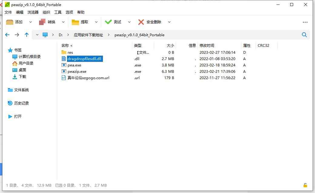 PeaZip多平台解压缩工具v10.4.0绿色便携版  第1张