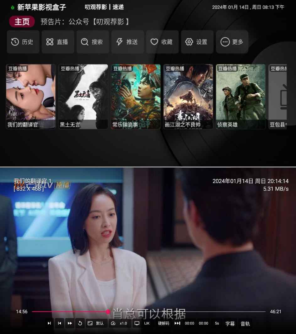 小苹果影视盒子 v1.5.8 内置点播+直播 (电视机盒影视资源播放器)  第1张