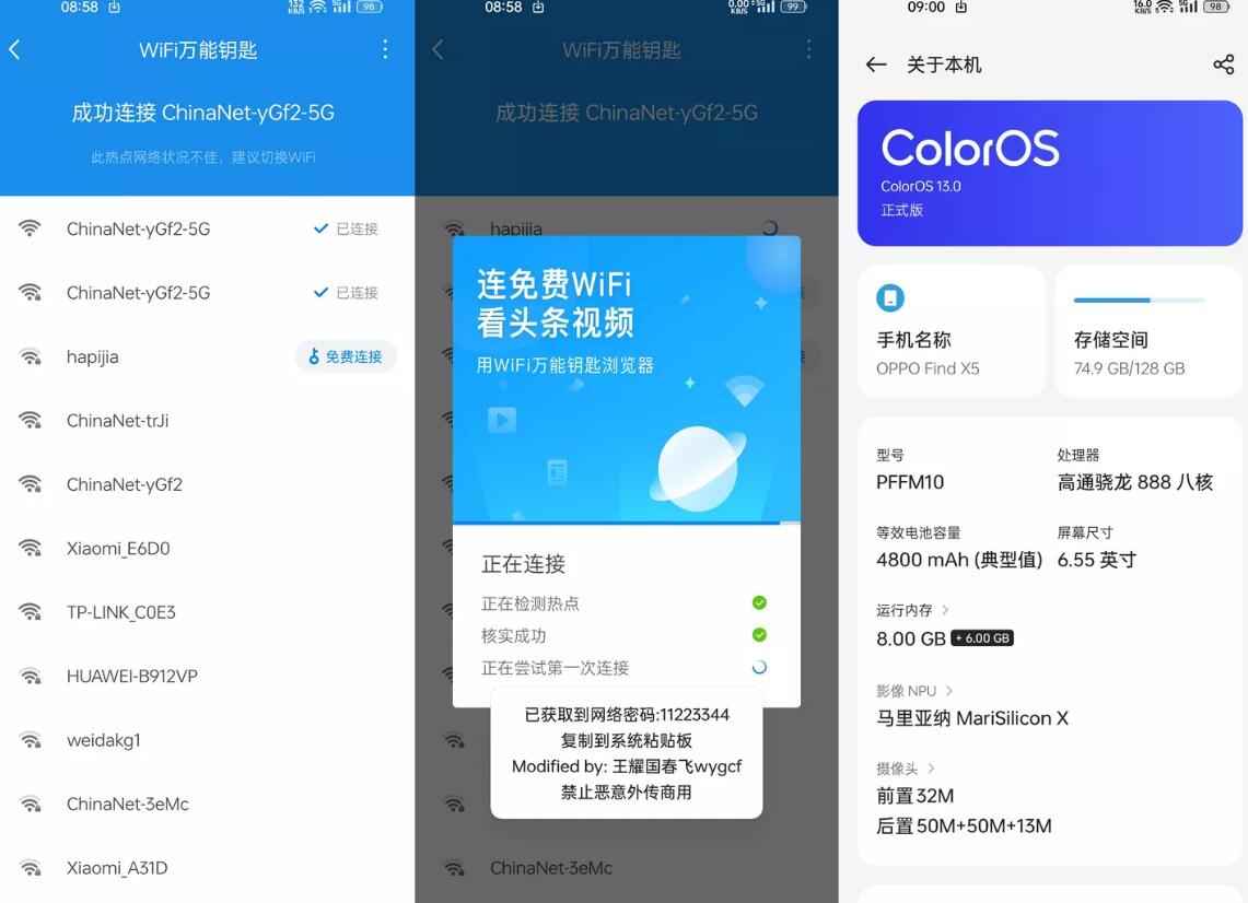 WiFi万能钥匙 5.2.1 显密码破解版  第1张