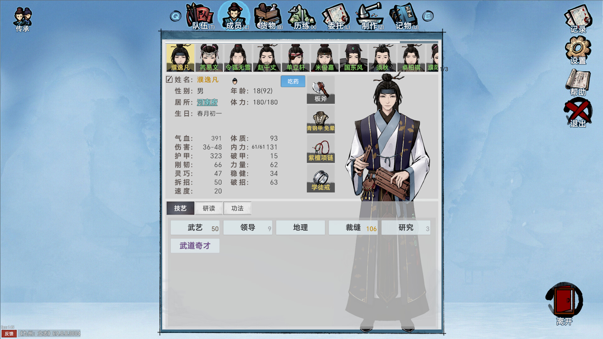 九州：立志  第2张