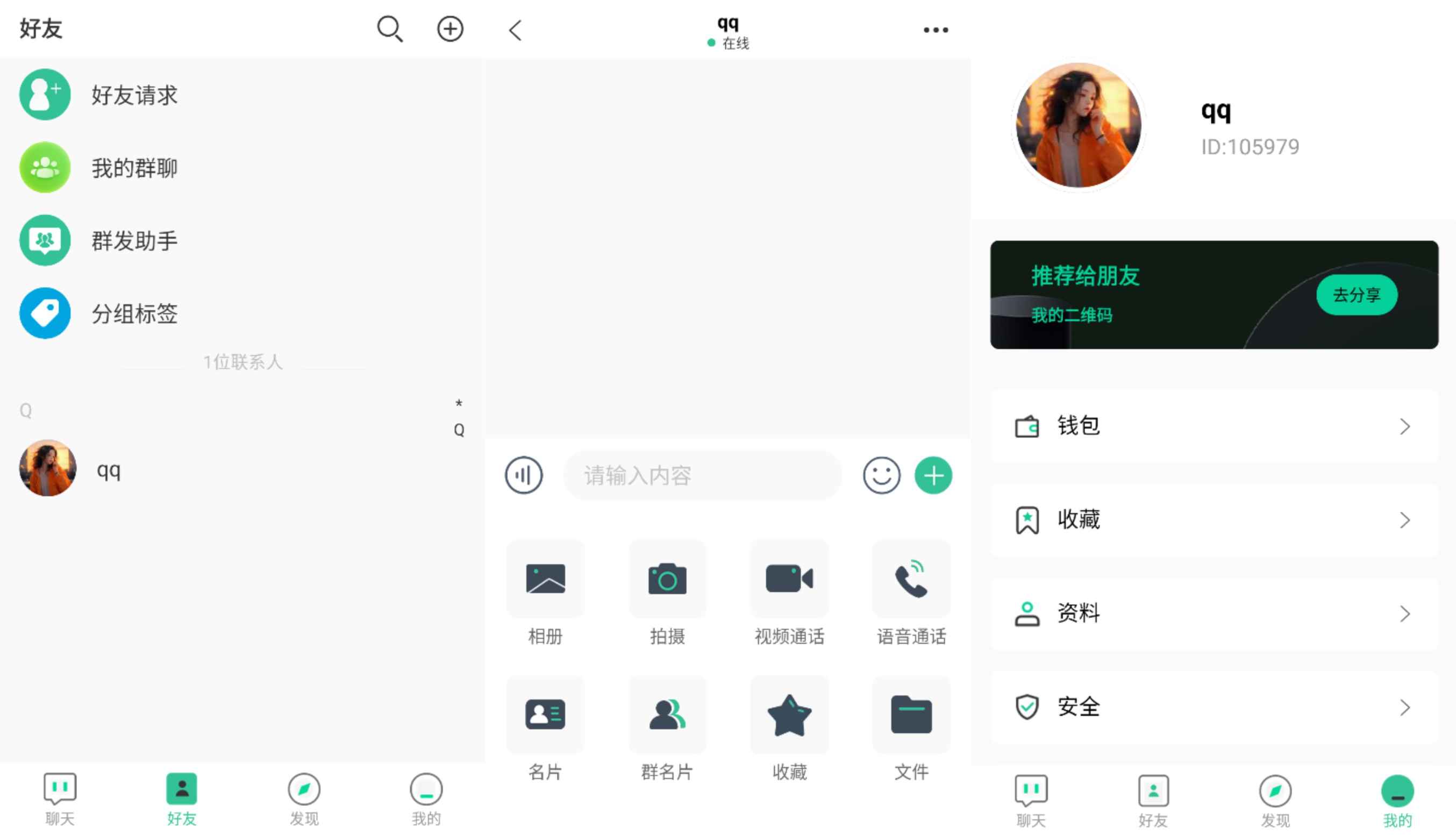 即时通讯网站源码  第1张