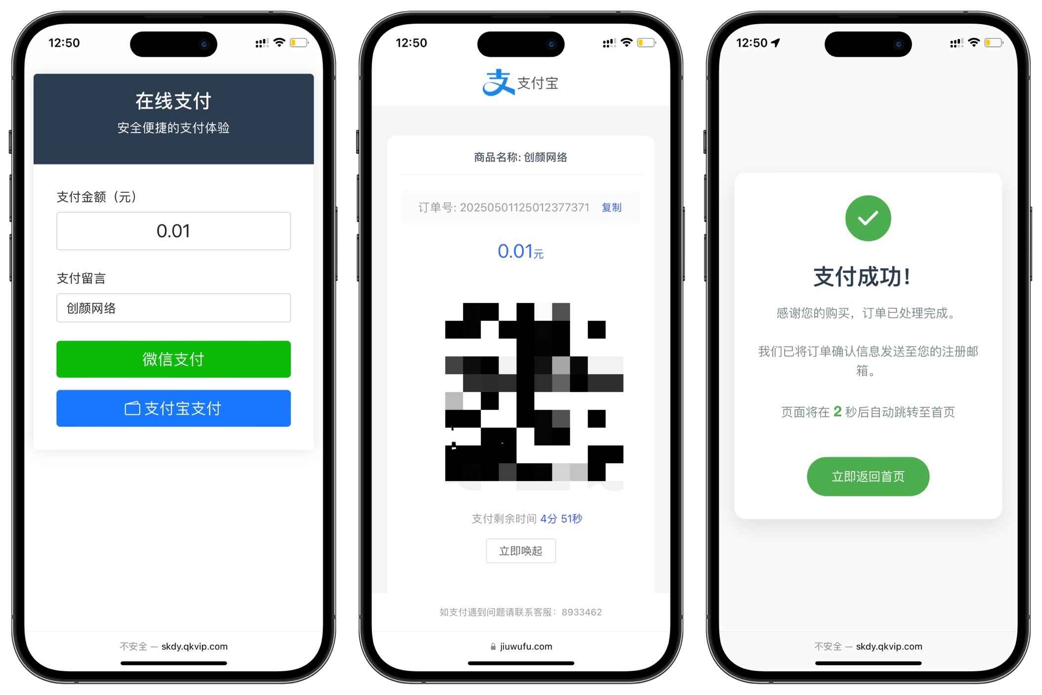 自适应聚合收款单页源码  第1张