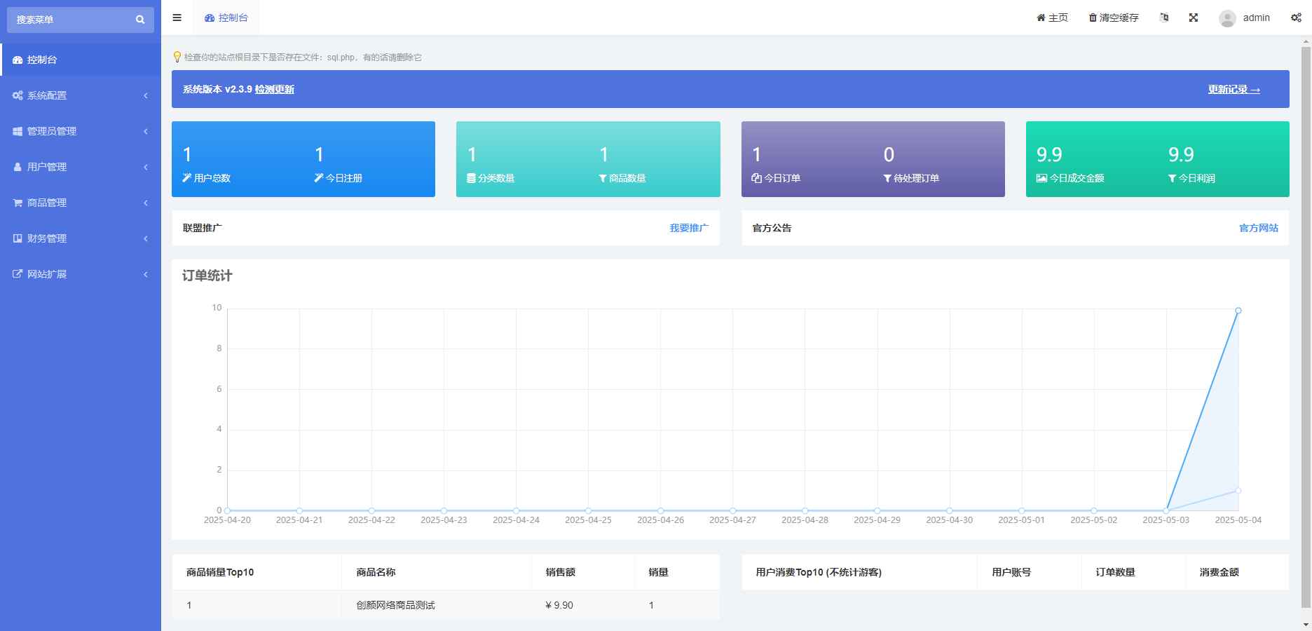 红盟云发卡系统v2.3.9源码  第3张