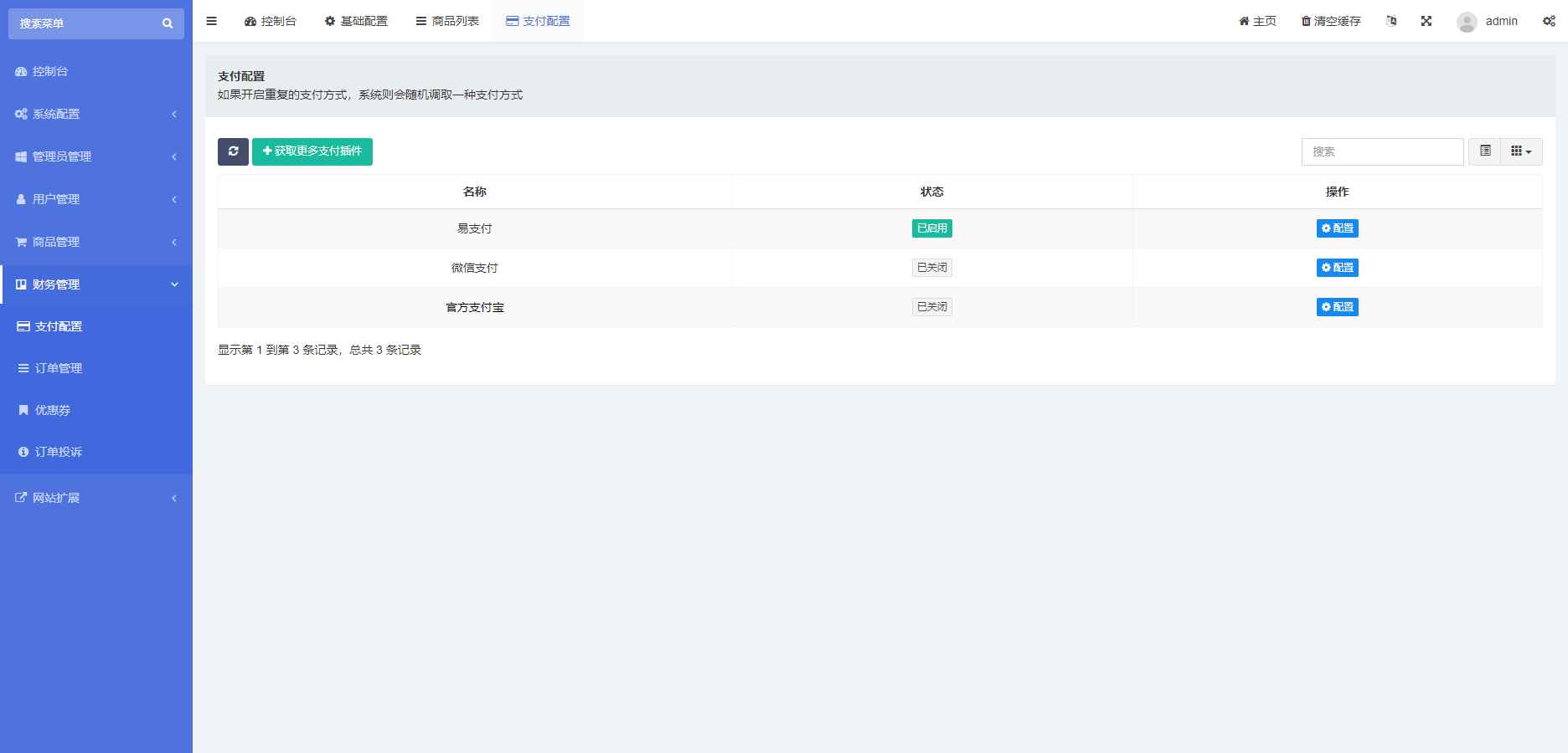 红盟云发卡系统v2.3.9源码  第7张