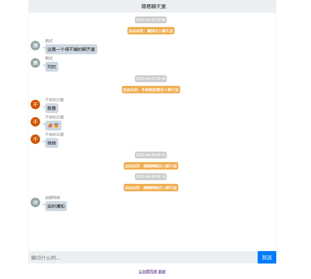 PHP轻量级聊天室源码  第1张
