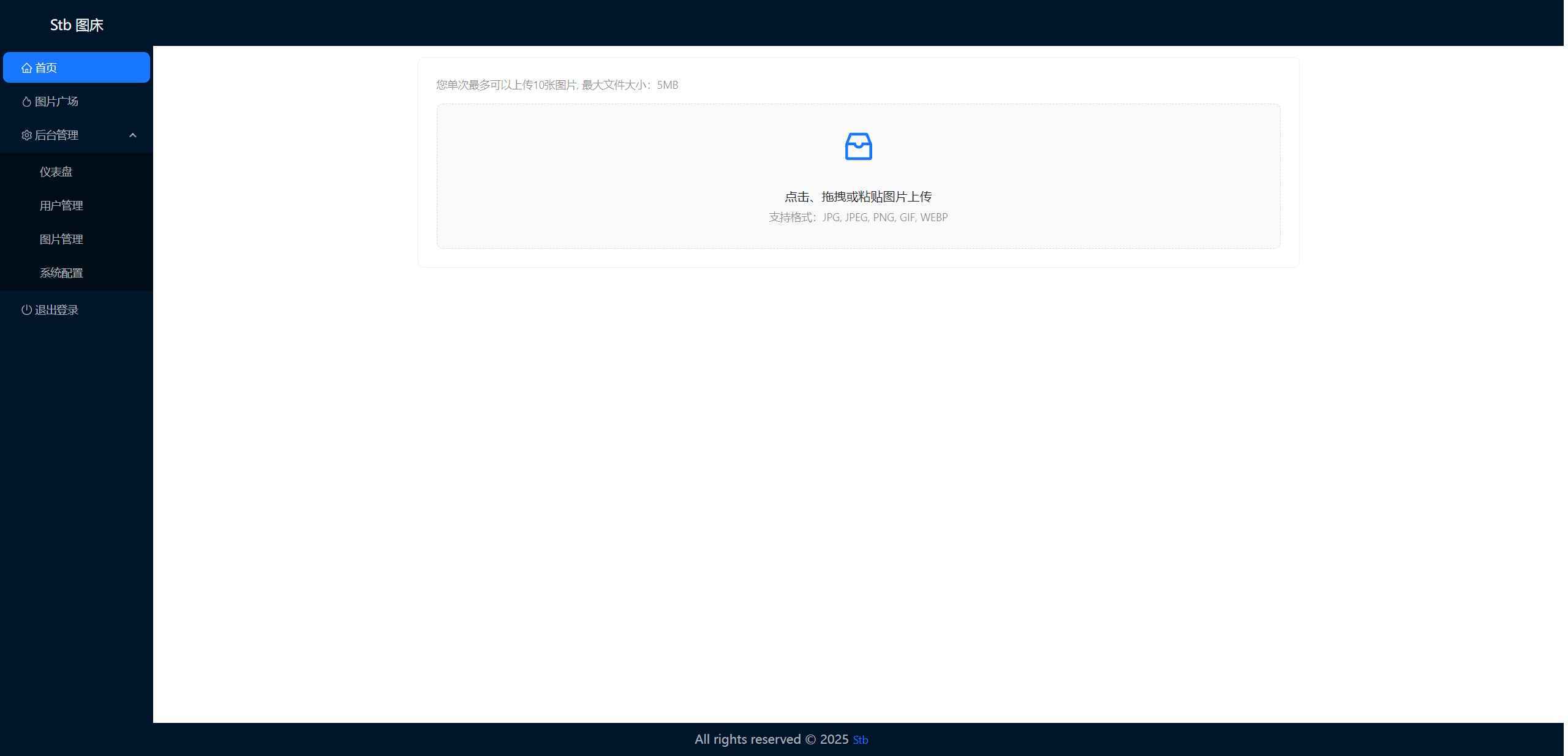 Stb图床源码  第1张