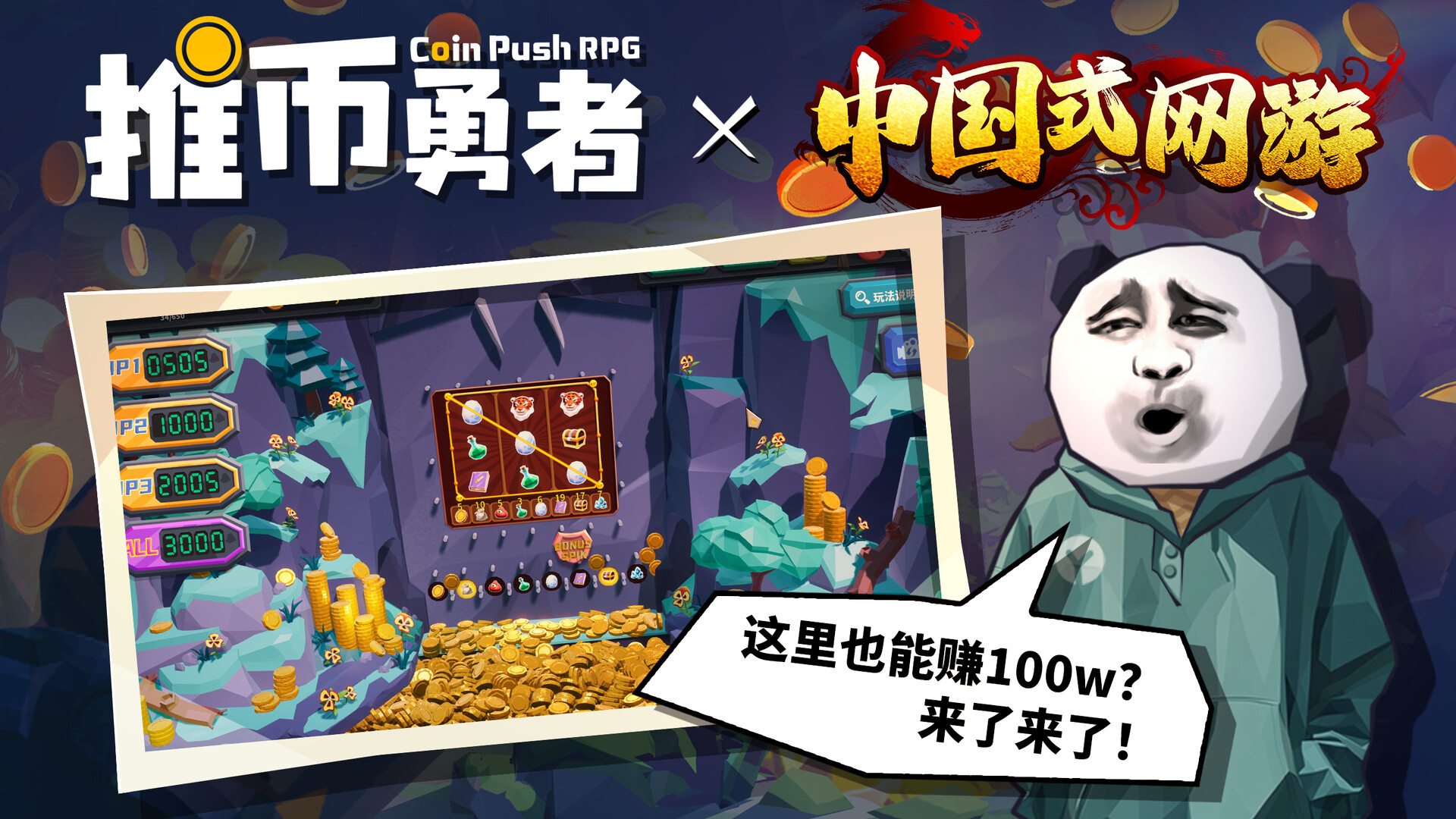 推币勇者/Coin Push RPG  第3张