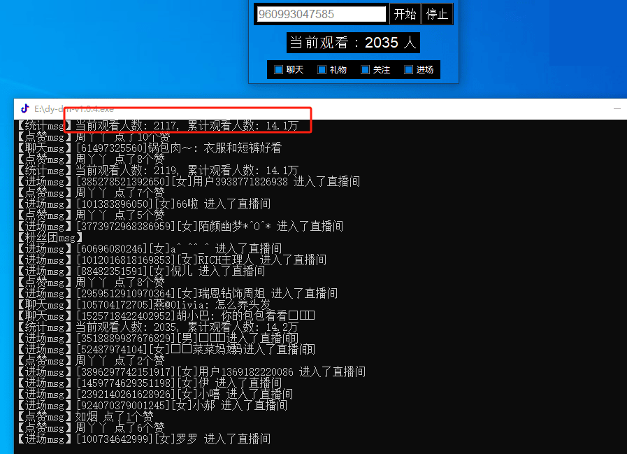 抖音直播间弹幕语音播放软件 DouyinLivetts -v1.0.4  第1张