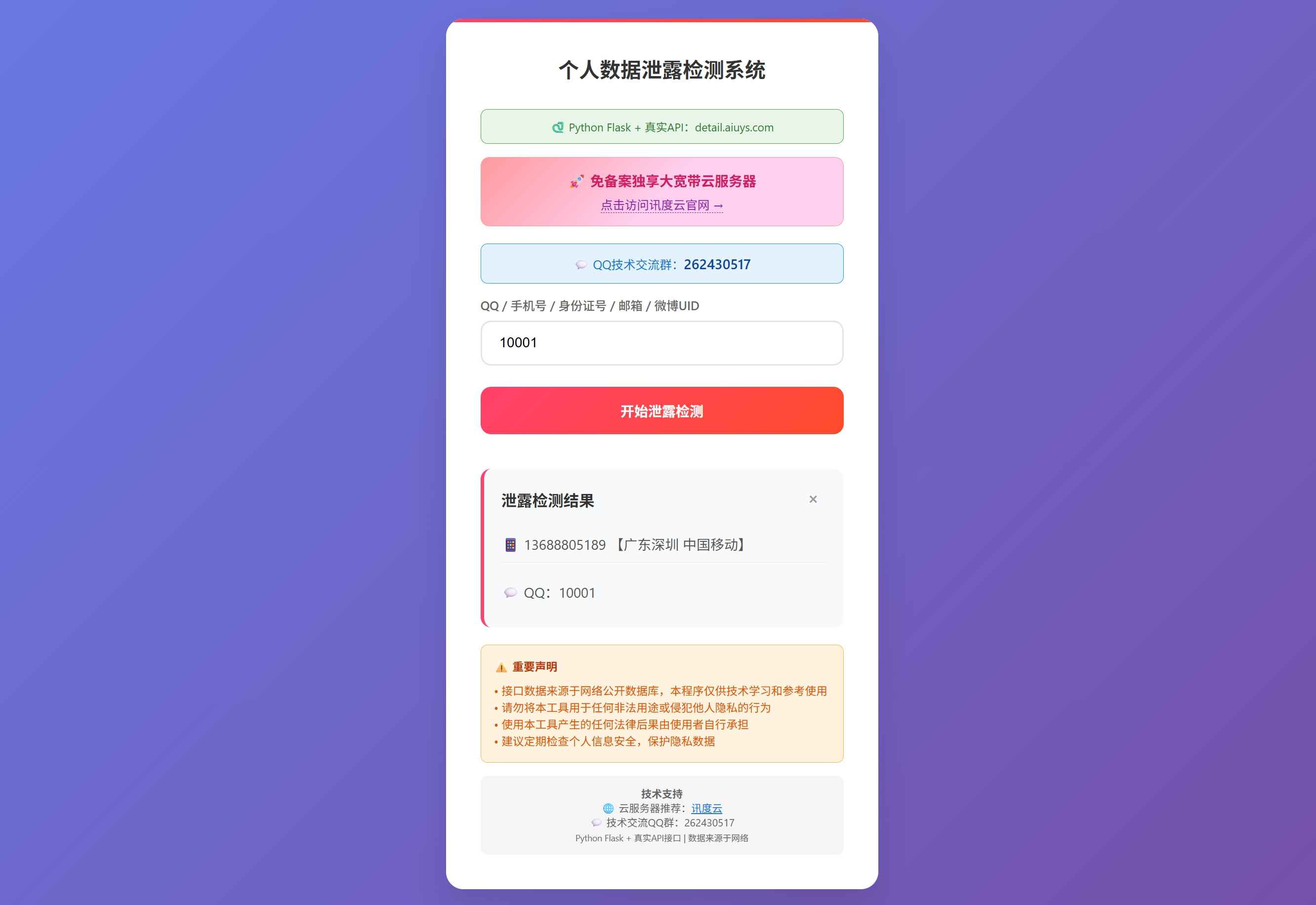 KaiGe查Q绑数据检系统源码  第1张
