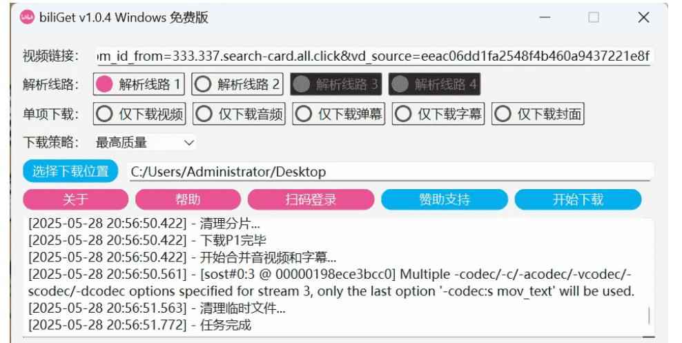 biliGet B站作品视频无须登录免费下载器v1.0.4  第1张