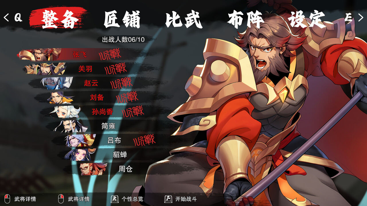 决胜千里：三国/Victory of Kilomiles Away：Three Kingdoms  第2张