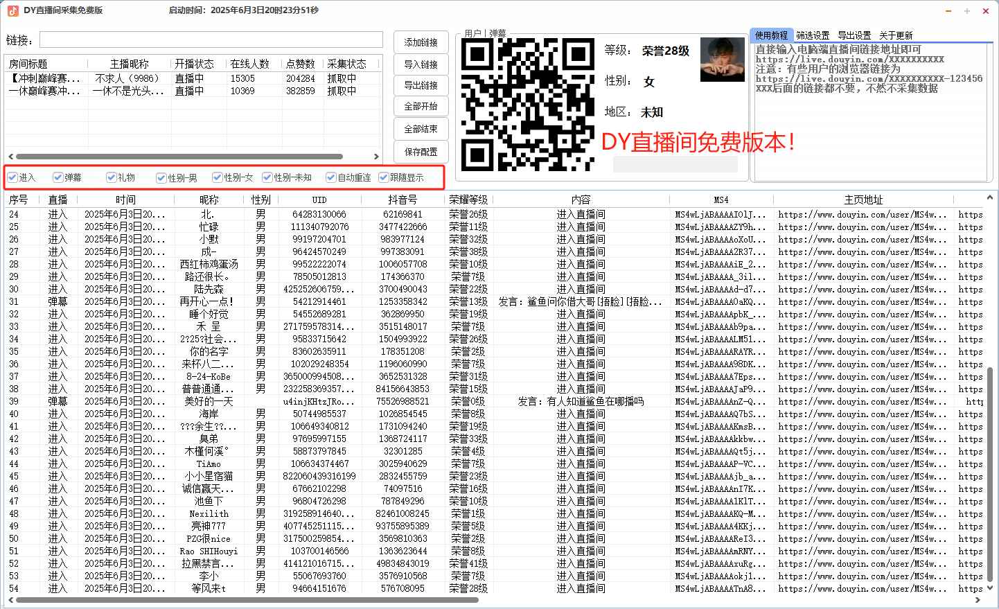 抖音直播间截流获客工具  第1张
