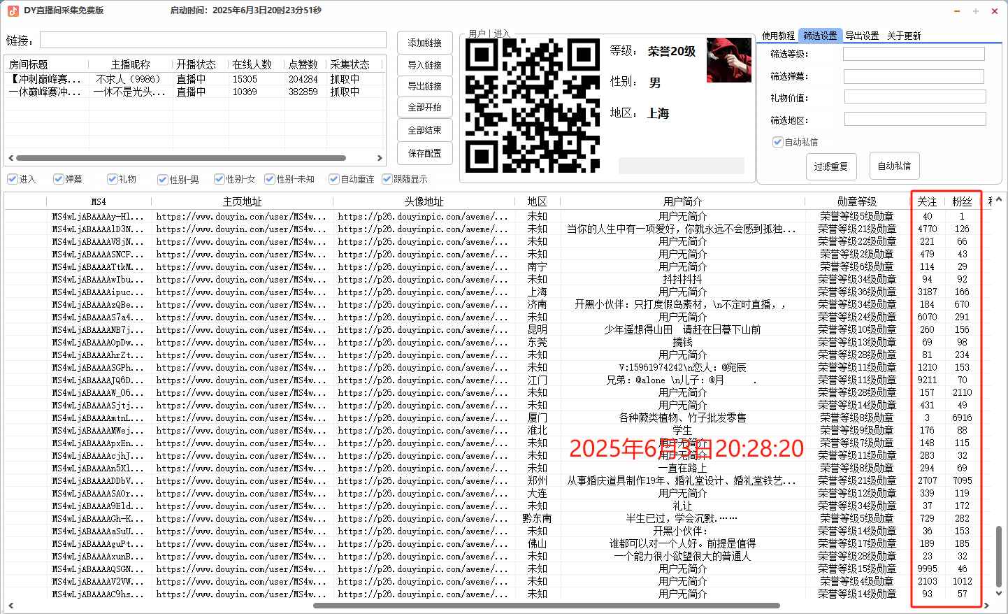 抖音直播间截流获客工具  第2张