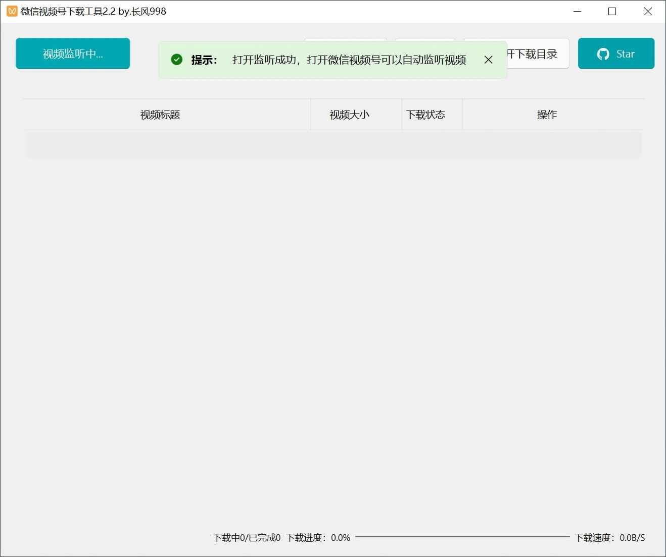 微信视频号下载工具v2.4绿色版  第1张