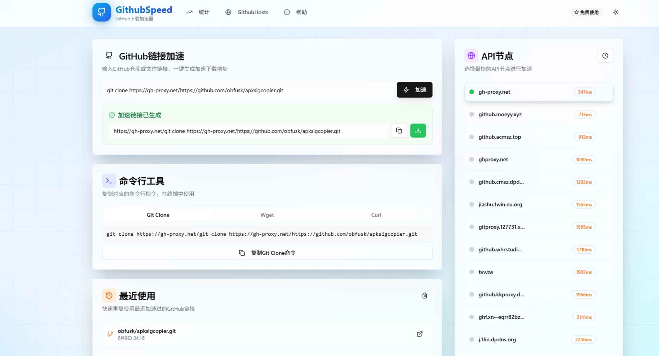Github下载加速网站源码  第1张