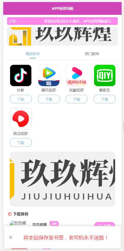 软件推广导航页面网站源码  第1张