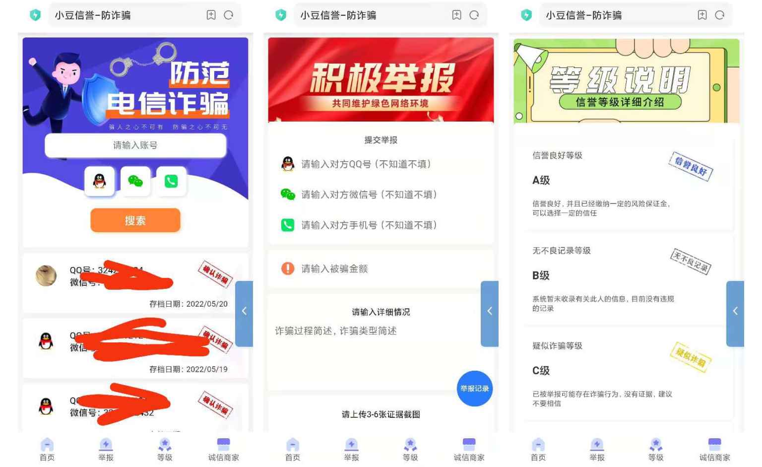 曝光诈骗骗子公示云黑系统源码  第1张