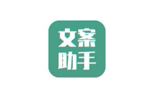 文案设计助手25.06.26AI一键写作伪原创文章｜解锁会员
