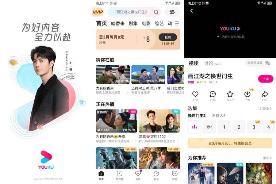 优酷视频v11.1.20去广告版  第1张
