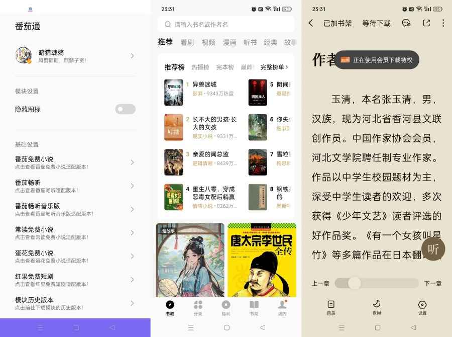 番茄通1.0.6通杀所有番茄系列软件解锁会员免除广告无打扰  第1张