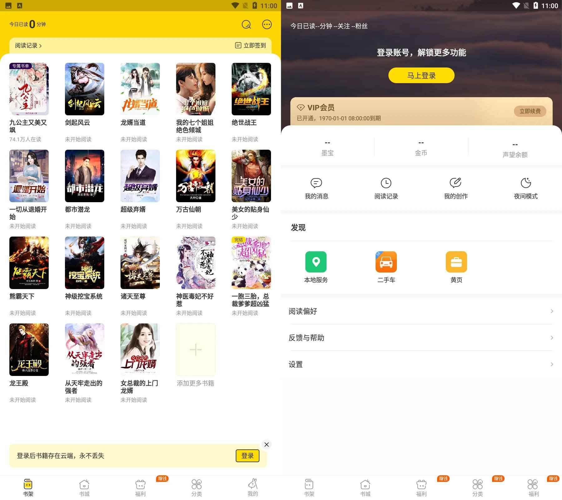 得间免费小说v5.4.3.1解锁会员版  第1张