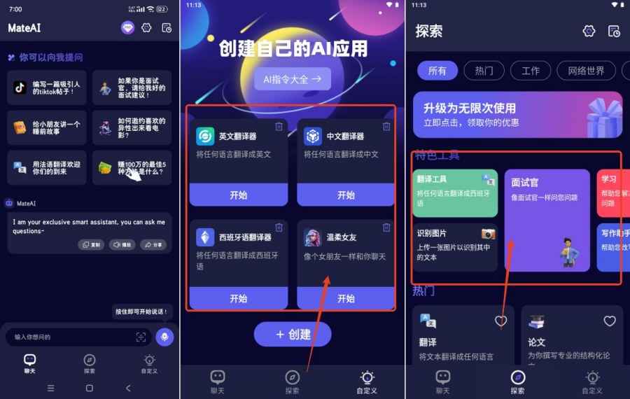 mateAI1.4.1 解锁VIP会员 全能AI助手  第1张