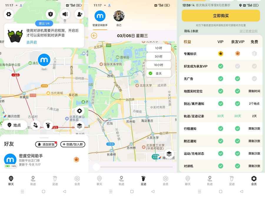 密度空间2.5.6实时查找“TA”的位置轨迹解锁会员防出轨  第1张