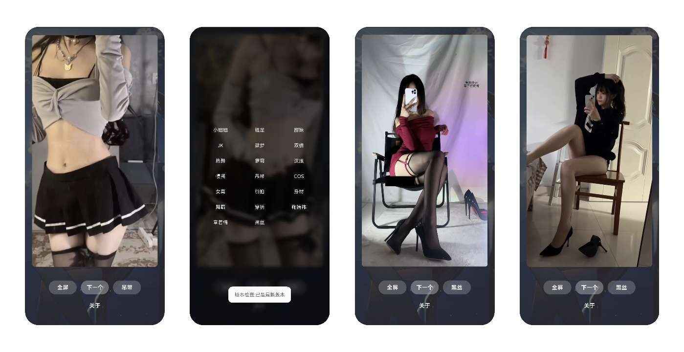 赏颜悦色 2.1.2随机小妹姐黑丝玉足～老司机必备  第1张