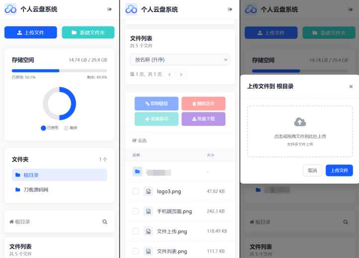 全新轻量化个人云盘系统源码 PC+H5自适应  第4张