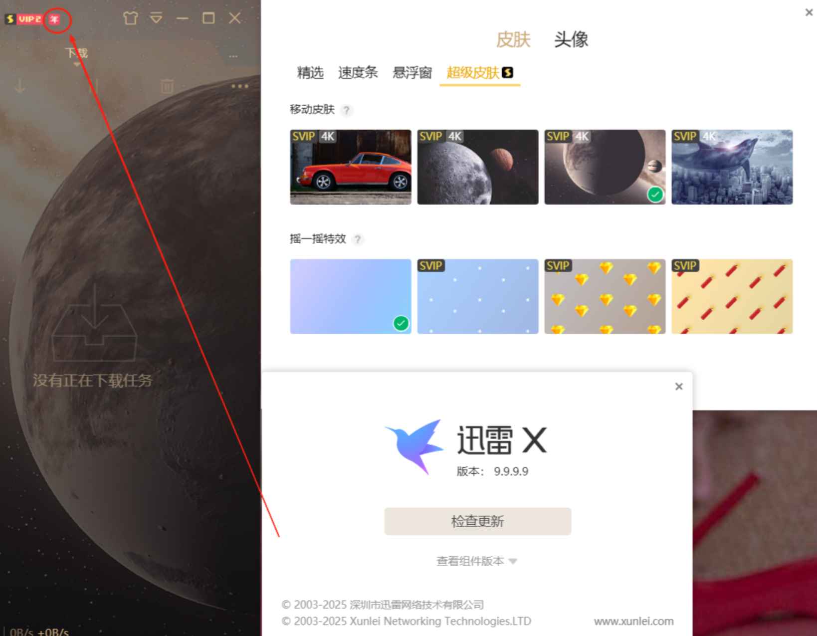 迅雷X去广告终结复活版 Thunder X 10.1.38.890  第1张