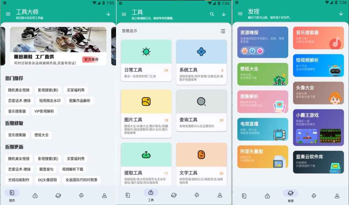 多功能工具大师v1.3.3高级会员版  第1张