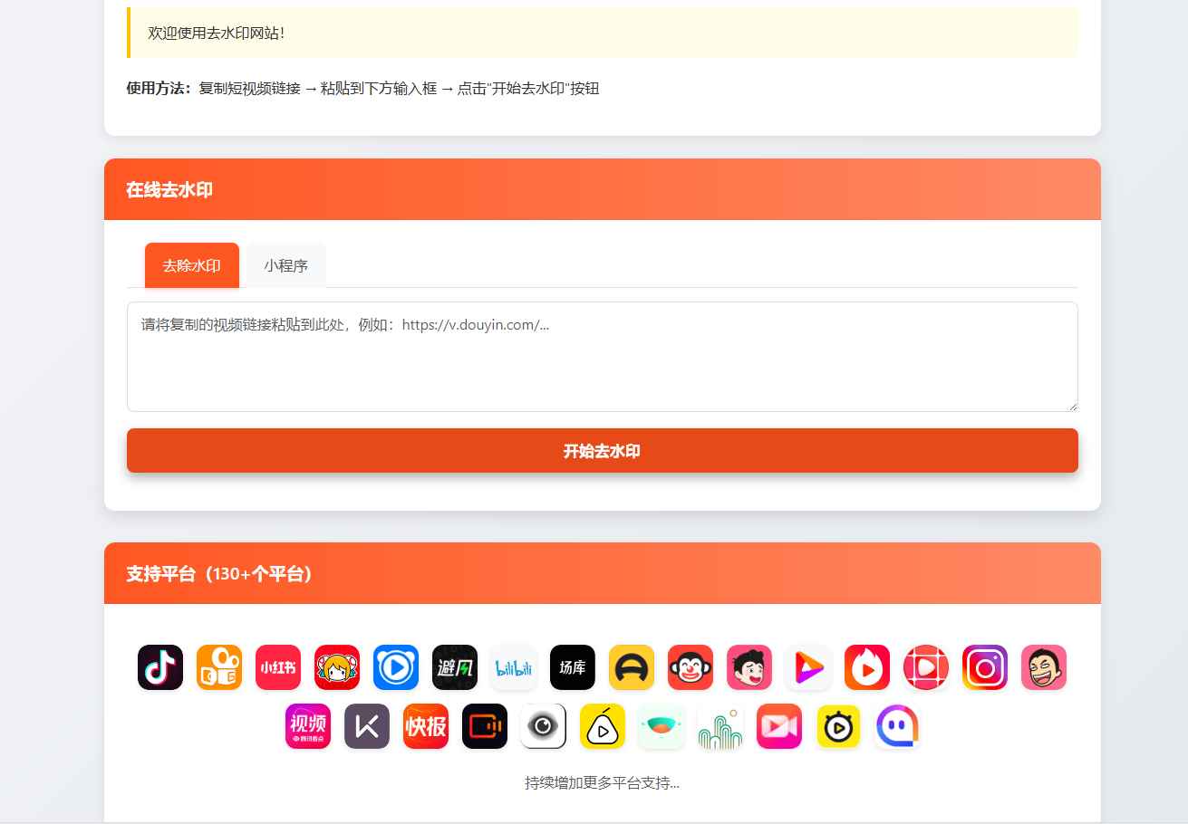 聚合短视频解析去水印系统源码  第1张