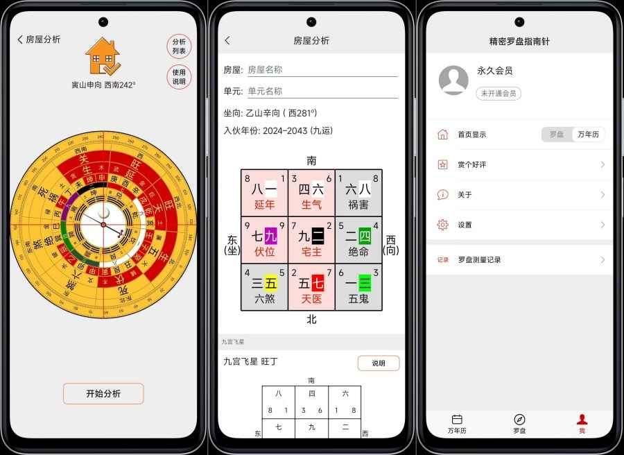 精密罗盘指南针3.0.4罗盘风水定位解锁VIP功能  第1张