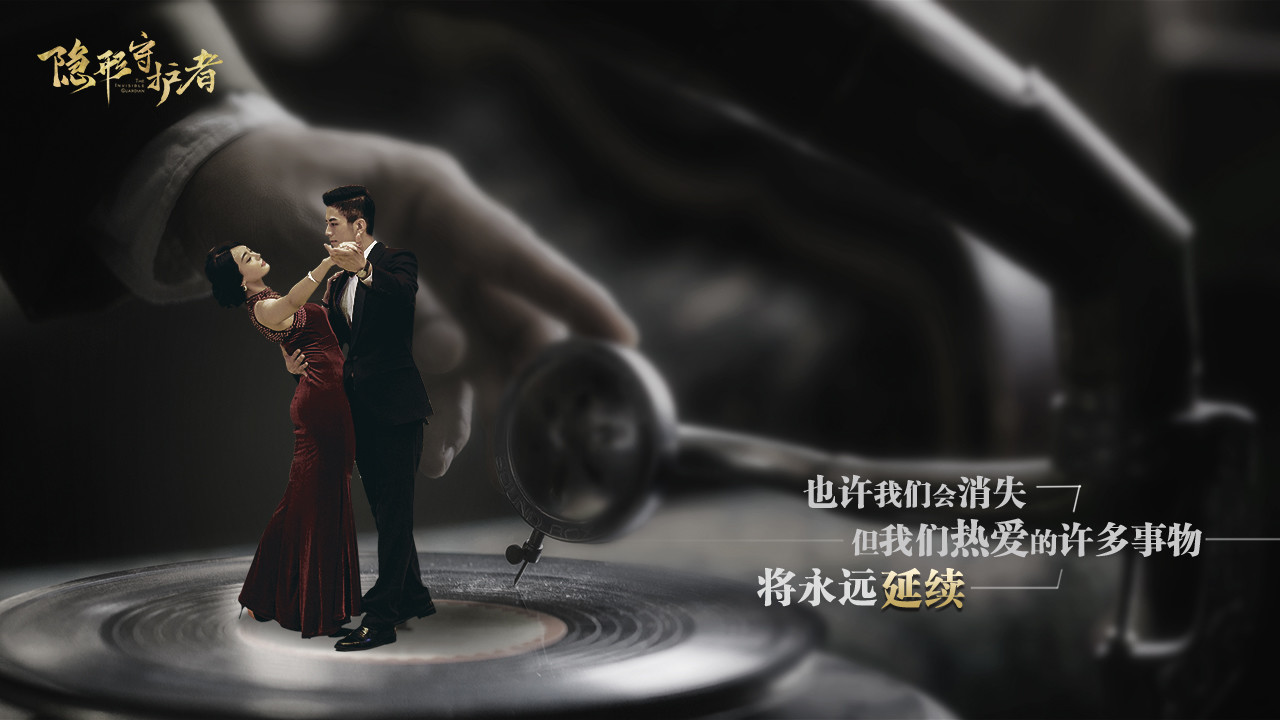 隐形守护者/The Invisible Guardian  第4张