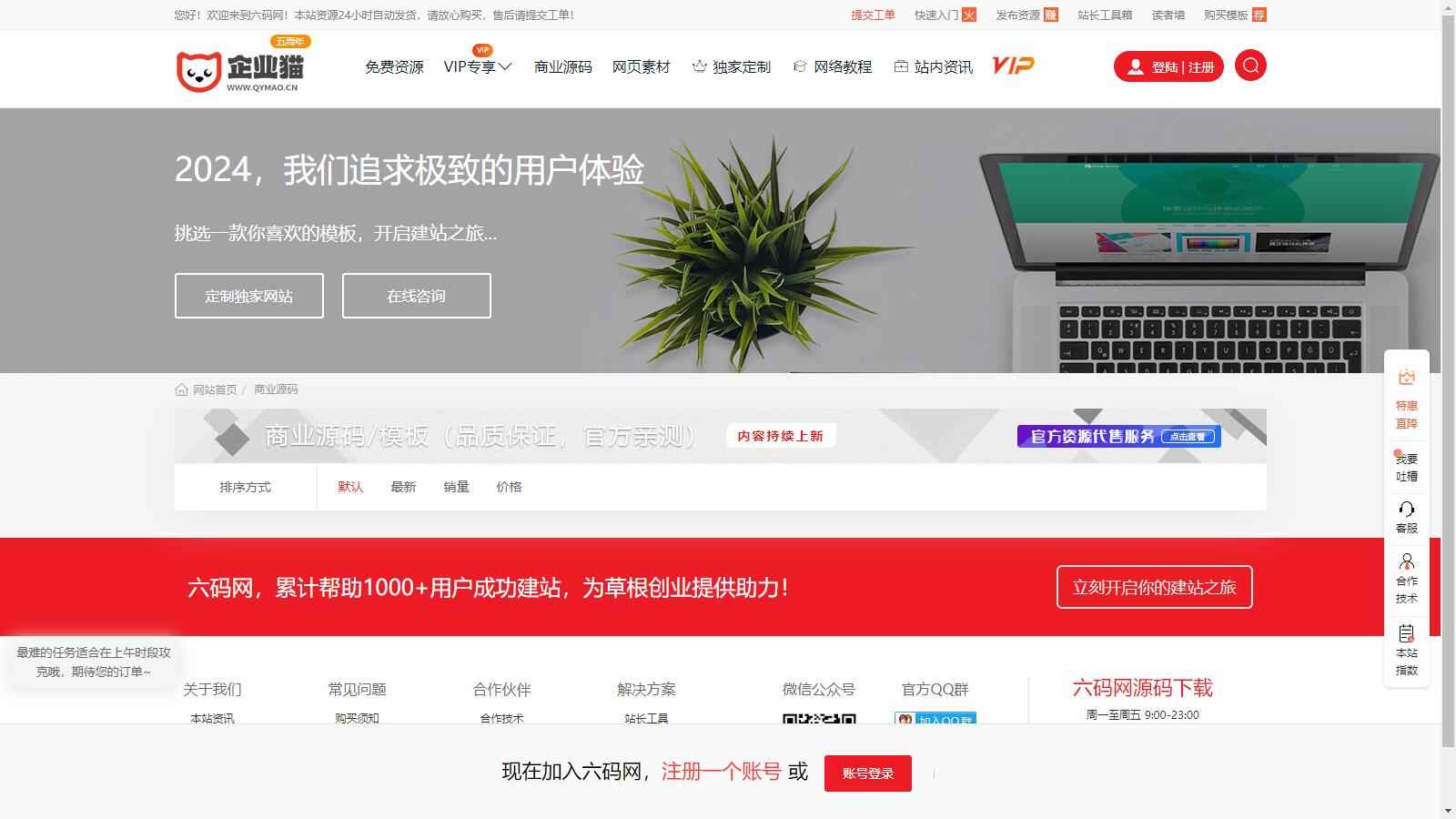 仿某知名源码下载网模板，无授权版程序  第3张