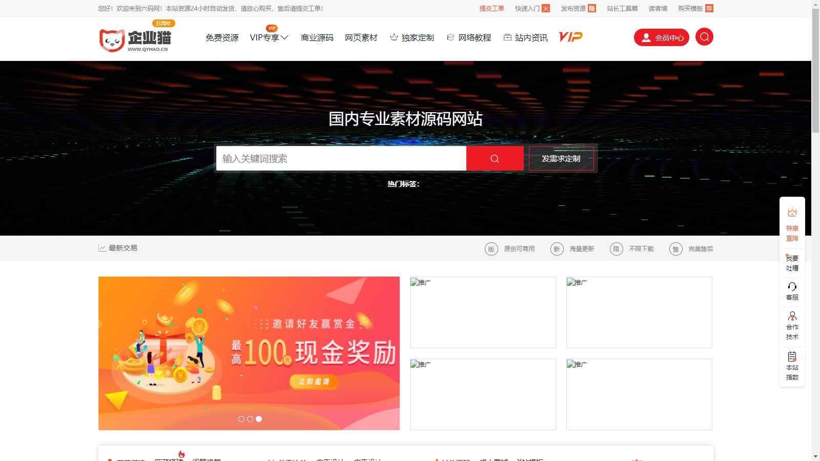 仿某知名源码下载网模板，无授权版程序  第1张