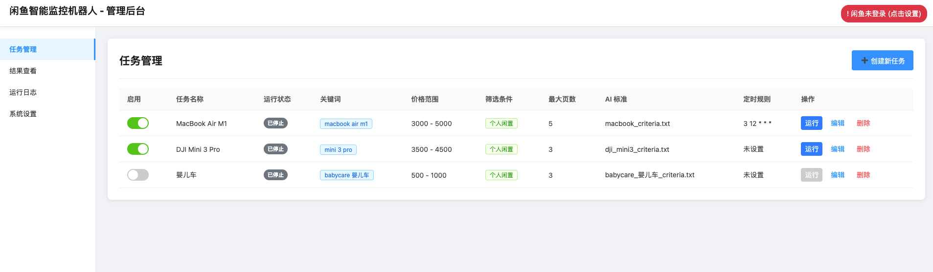 闲鱼智能监控机器人 闲鱼任务监控分析系统  第1张