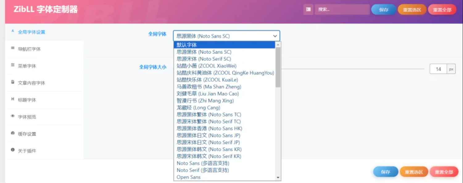 WordPress字体更换插件 不托慢网站速度  第1张