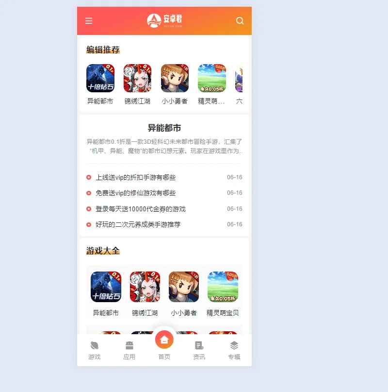 WordPress主题 – AZJ双端应用下载主题  第2张