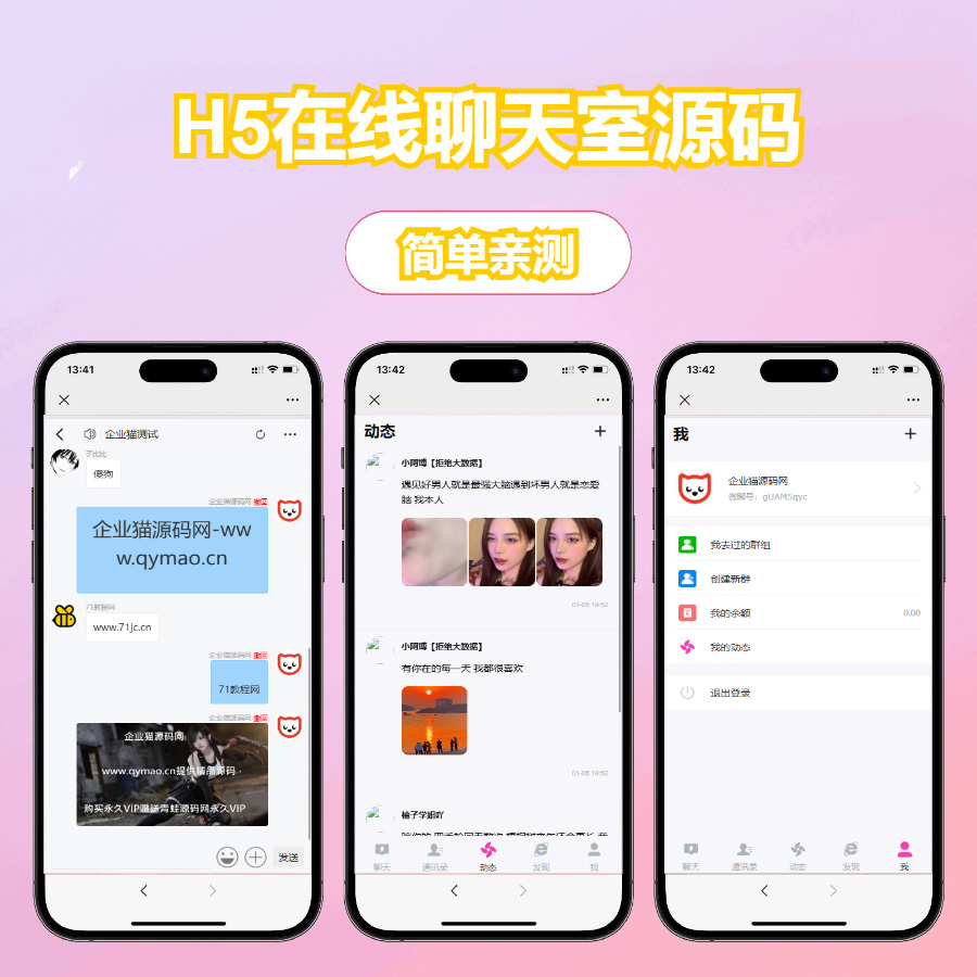 H5聊天室源码 在线聊天聊天室源码 陌陌 爱聊 源码开源不加密  第1张