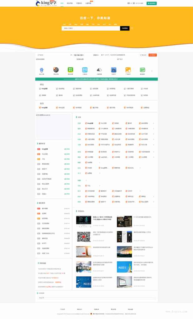 新版技术导航系统源码 DEDECMS 内核 附带全站数据  第1张