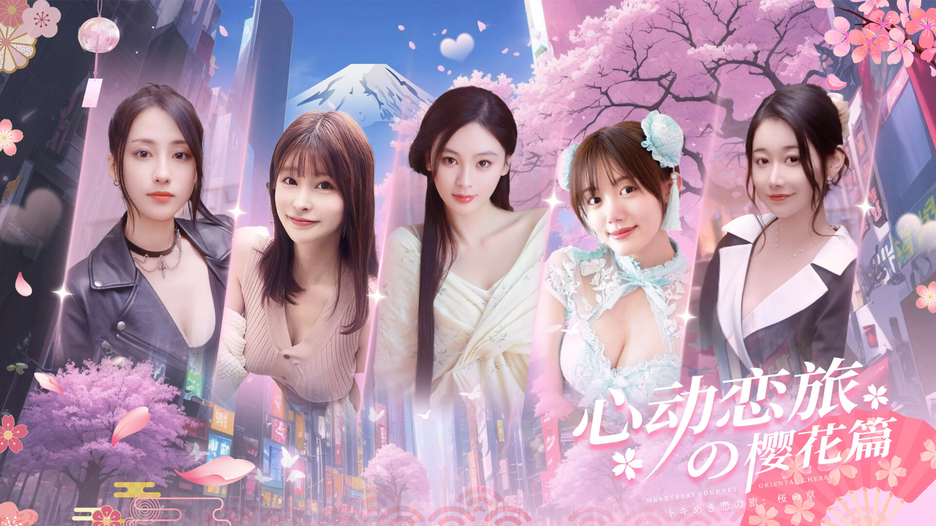 心动恋旅：樱花篇/Blossom Voyage  第6张
