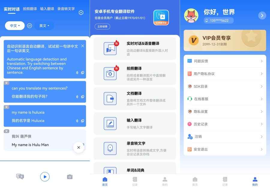 翻译官V 1.1.3实时翻译翻译小助手｜解锁VIP会员  第1张