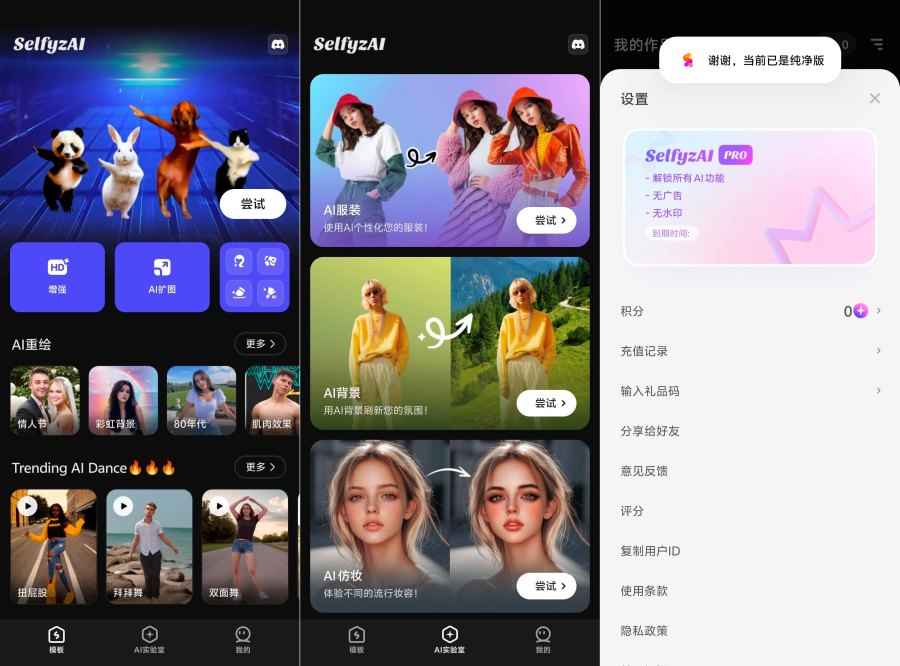 AI图片编辑神器SelfyzAIAI扩图AI图片动起来高级版  第1张