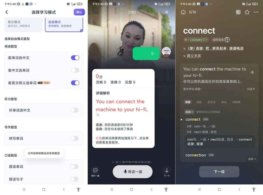 万词王Ver3.14.0解锁VIP会员版  第1张
