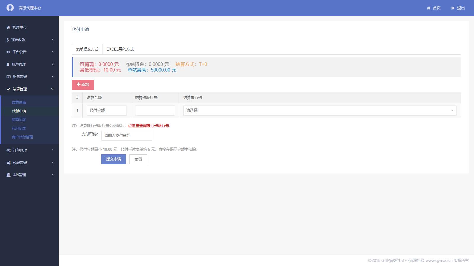 完美运营全开源支付代收代付聚合支付系统源码官方对接/可对接其他三方/支付源码可二开  第1张